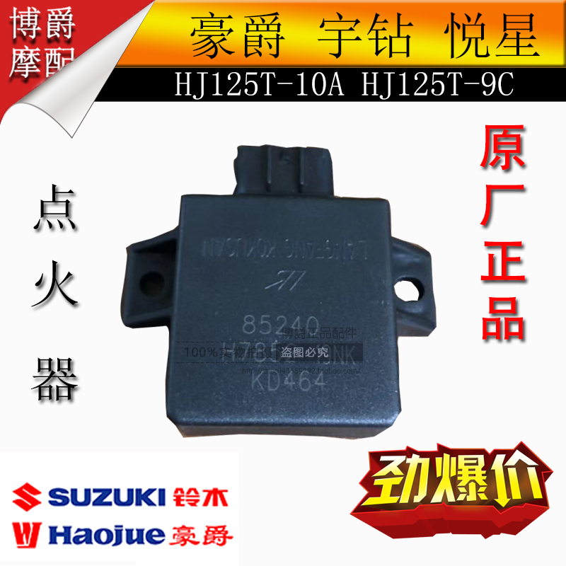 适用豪爵宇钻踏板摩托车配件点火器原装HJ125T-10A悦星鹰钻点火器|ruв категории мотоцикл/оборудование/аксессуары, аксессуары мотоцикла, зажигание/устройство для зажигания - от Buy2taobao.com для оказания профессиональной услуги покупки агента Taobao