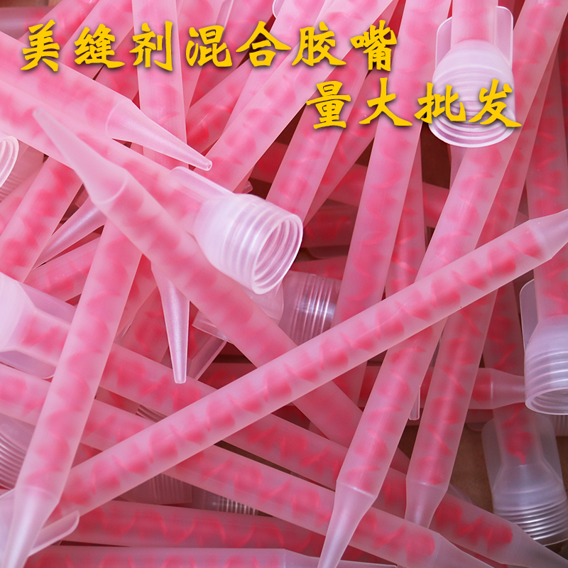 美缝剂混合胶嘴双组美缝剂胶管头混合管螺旋管美缝施工工具在类目 基础建材, 配件专区, 贴砖配件, 勾缝剂中 - 来自Buy2taobao.com提供专业的淘宝代购服务