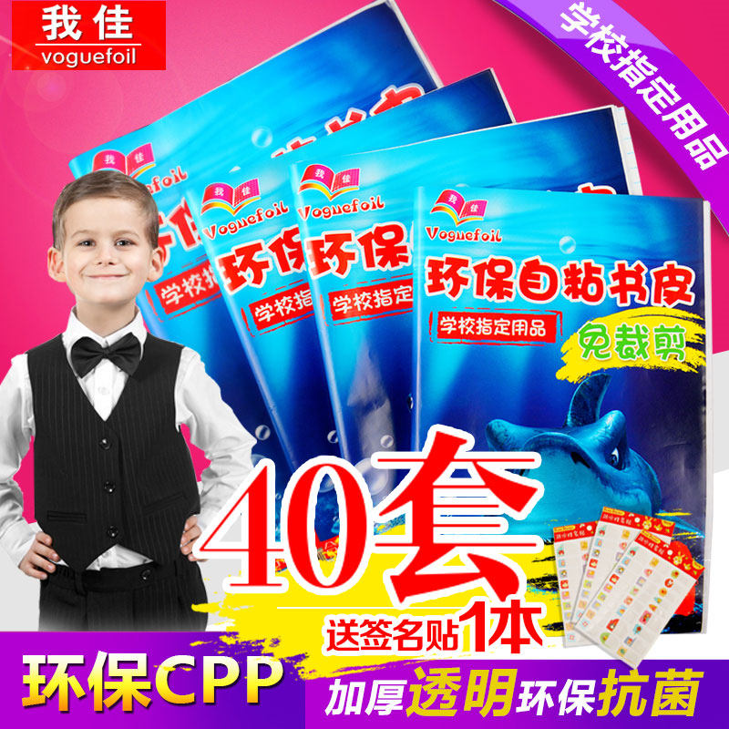 环保高中小学生课本A4 16k 自粘一体化透明 包书皮书膜书套 纸 壳