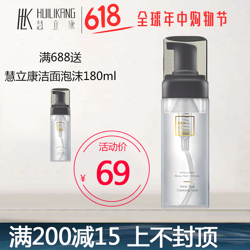 慧立康温润型洁面泡沫180ml美容院正品包邮|msdalam kategori Beauty/badan/minyak pati, pembersihan - dari Buy2taobao.com untuk memberikan perkhidmatan ejen Taobao profesional membeli