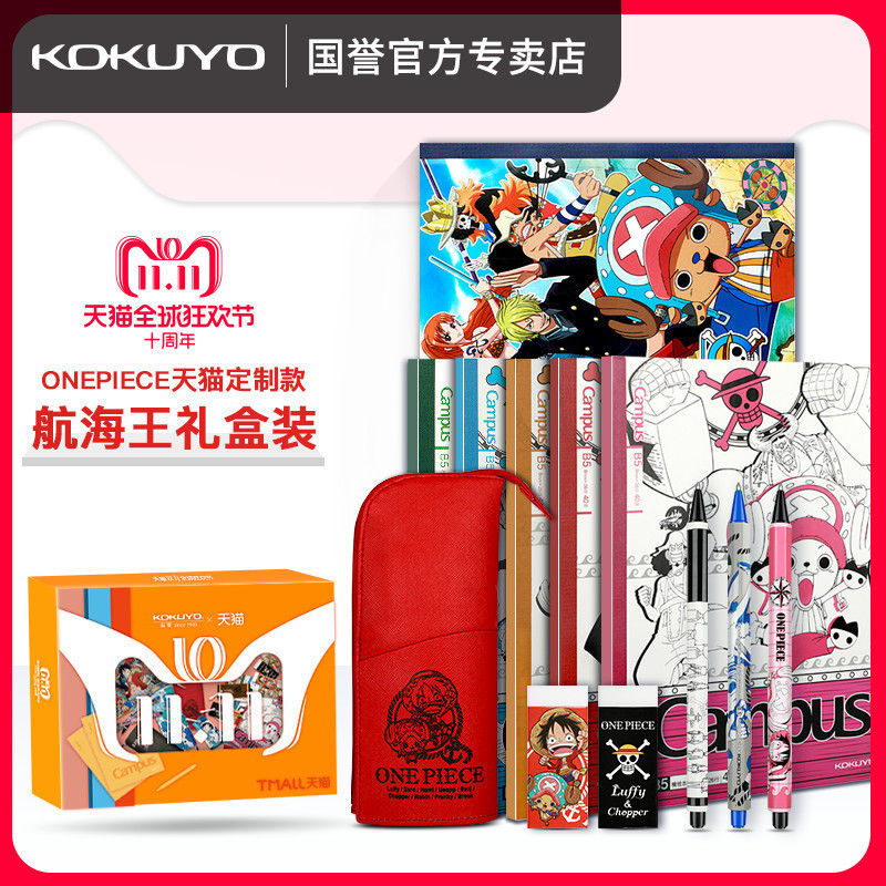 Monopolistic monopoly KOKUYO King of navigation ONE PIECE Limited funds student Stationery Gift box suit 61 giftin the Electronic Dictionary/Electronic paper book/Stationery , Everyday school supplies , Stationery Set/Gift category - from Buy2taobao.com to provide professional Taobao agent buy service