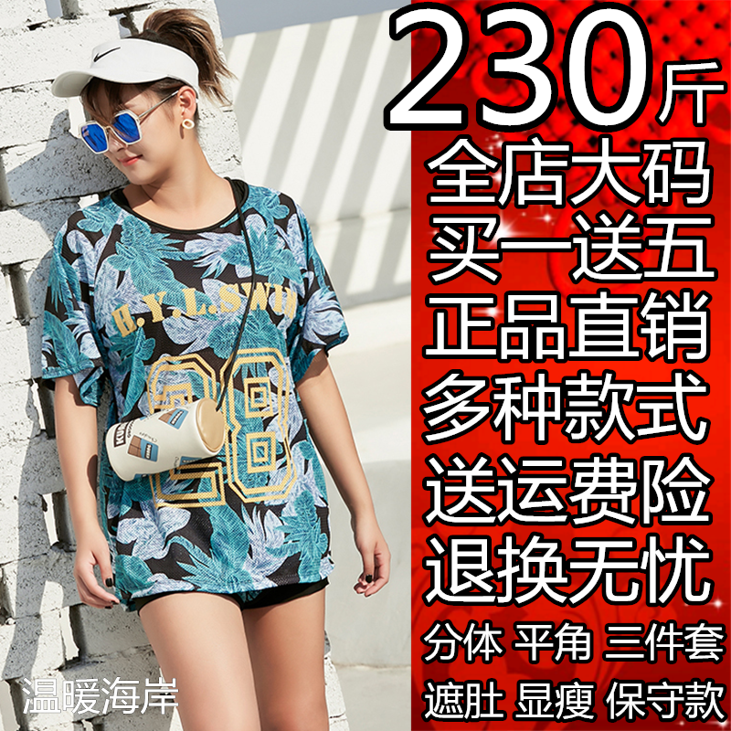 特大码泳衣女胖mm200斤遮肚显运动休闲宽松遮肚保守分体平角温泉|ruв категории движение/йога/фитнес/фанаты товаров, плавание, разделить купальник - от Buy2taobao.com для оказания профессиональной услуги покупки агента Taobao