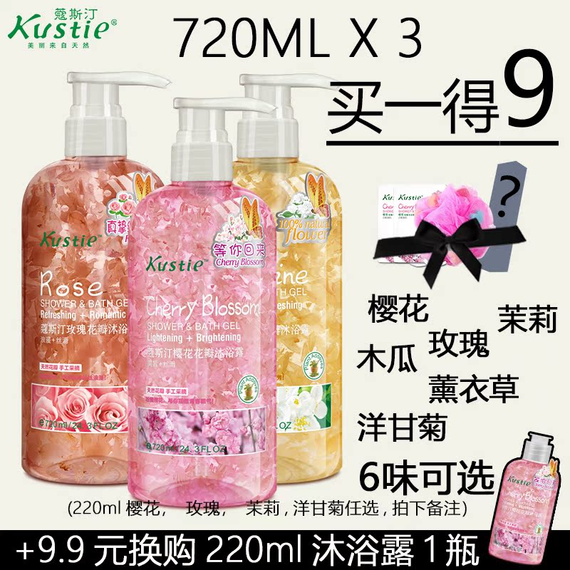 蔻斯汀樱花玫瑰茉莉薰衣草草莓花瓣沐浴露持久留香【720ml三瓶】|ruв категории туалетные чище/санитарно - гигиенических салфеток/бумага/Ароматерапия, шампунь/человек чистой, Очистка тела, гель для душа - от Buy2taobao.com для оказания профессиональной услуги покупки агента Taobao
