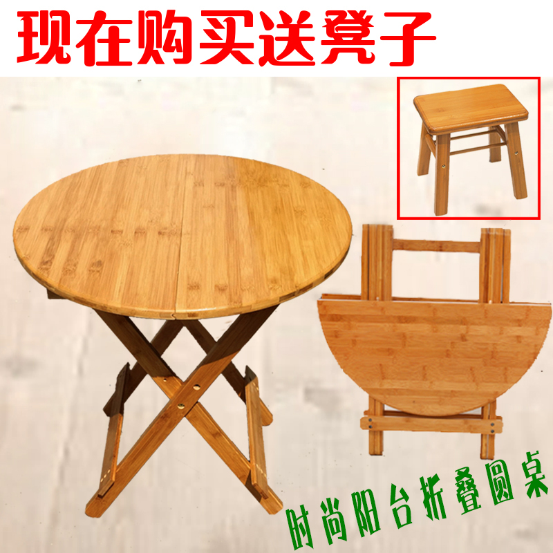 楠竹折叠圆桌简易小桌子餐桌饭桌圆形桌便携实木桌家用阳台折叠桌|ruв категории жилой мебели, Таблица класса, складной стол - от Buy2taobao.com для оказания профессиональной услуги покупки агента Taobao