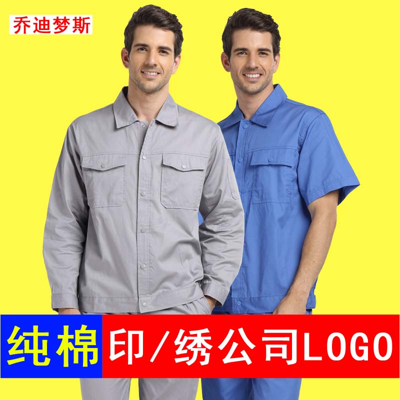 乔迪梦斯全棉长袖夏季工作服套装男短袖夏装劳保服耐磨耐脏汽修服|msdalam kategori Pakaian Lelaki, menetapkan, seragam Tooling - dari Buy2taobao.com untuk memberikan perkhidmatan ejen Taobao profesional membeli
