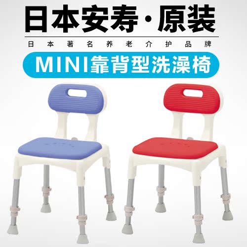 百善介护日本安寿原装 靠背式MINI洗澡椅 老人孕妇病人洗浴好帮手在类目 家庭/个人清洁工具, 卫浴用具/卫浴配件, 沐浴桶/沐浴盆中 - 来自Buy2taobao.com提供专业的淘宝代购服务