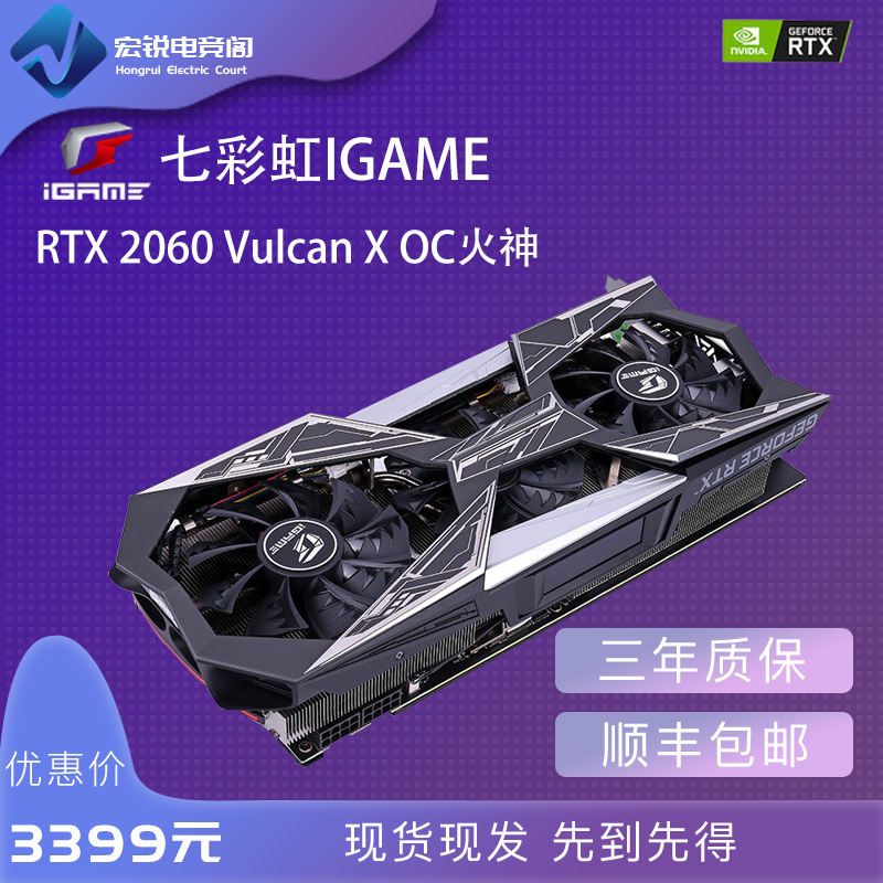 iGame 七彩虹RTX 2060 Vulcan X OC 6G火神电竞gtx独立显卡V 2在类目 电脑硬件/显示器/电脑周边, 显卡中 - 来自Buy2taobao.com提供专业的淘宝代购服务