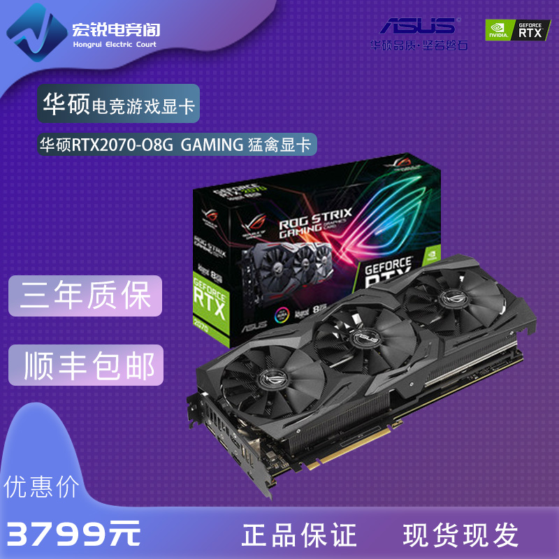 华硕ROG猛禽RTX2070-O8G全新8g独显台式机电脑吃鸡游戏显卡在类目 电脑硬件/显示器/电脑周边, 显卡中 - 来自Buy2taobao.com提供专业的淘宝代购服务