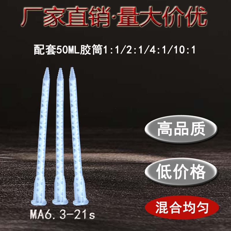 AB胶卡口静态混合管 卡口混胶嘴6.3-21s 高品质低价格厂家直销|msdalam kategori perkakasan/alat, Alat-alat tangan, Alat-alat tangan yang lain, Peralatan lain - dari Buy2taobao.com untuk memberikan perkhidmatan ejen Taobao profesional membeli