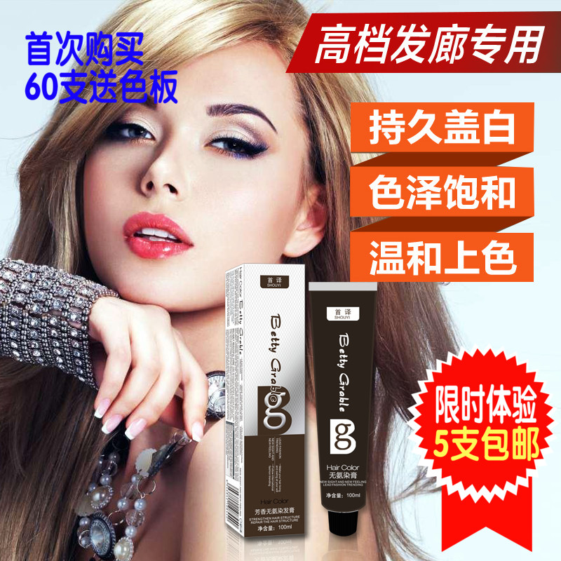 发廊专用单支染发膏理发店染膏染发剂美发店专业盖白发染发膏批發|ruв категории кондиционер для волос/парик, Крашеные волосы, мазь для волос - от Buy2taobao.com для оказания профессиональной услуги покупки агента Taobao