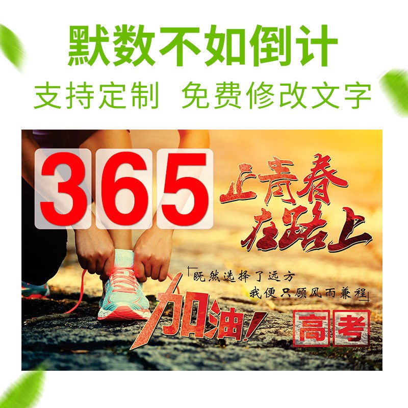 打卡摆件中高考办公台历本立式台历计时牌小日历单向|msdalam kategori adat peribadi/Design Services/DIY, setiap hari/adat hiasan, kalendar peribadi/kalendar, kalendar - dari Buy2taobao.com untuk memberikan perkhidmatan ejen Taobao profesional membeli