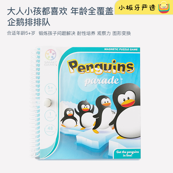Belgium SmartGames penguin line up children Puzzle Break through Toys Small diein the Toy/Childs/Puzzle/Building block/Model , Unlock/Maze/Cube/Intelligence toys , Intellectual problem-solving/Clearance toys category - from Buy2taobao.com to provide professional Taobao agent buy service