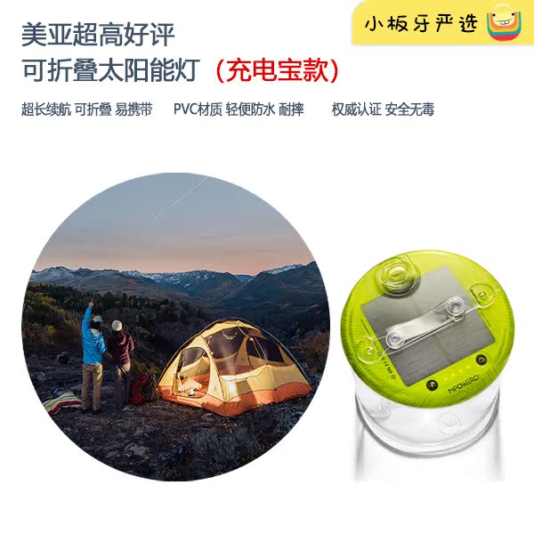 MPOWERD太阳能灯折叠市内户外防水应急照明灯环保灯氛围灯/小板牙|ruв категории открытый/альпинизм/в поход/Поездки товаров, наружного освещения, лагерь лампа/Палатки лампа - от Buy2taobao.com для оказания профессиональной услуги покупки агента Taobao
