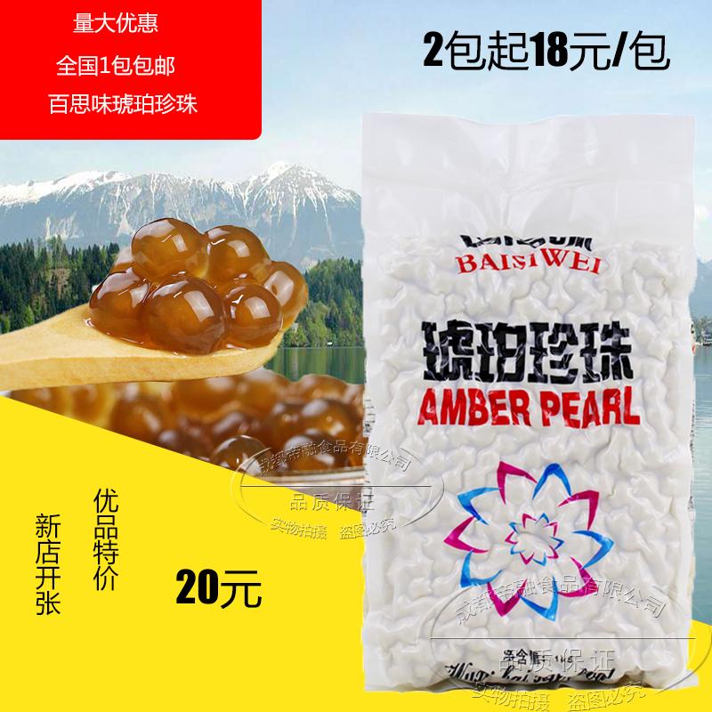 一点点琥珀珍珠粉圆波霸珍珠黑珍珠奶茶原料黄金珍珠豆1kg包邮在类目 咖啡/麦片/冲饮, 藕粉/麦片/冲饮品, 奶茶, 珍珠奶茶粉中 - 来自Buy2taobao.com提供专业的淘宝代购服务