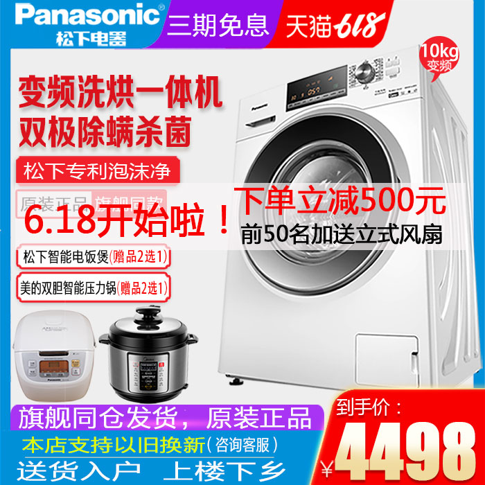 Panasonic/松下 XQG100-EG120 10kg洗衣烘干一体全自动滚筒洗衣机在类目 大家电, 洗衣机中 - 来自Buy2taobao.com提供专业的淘宝代购服务