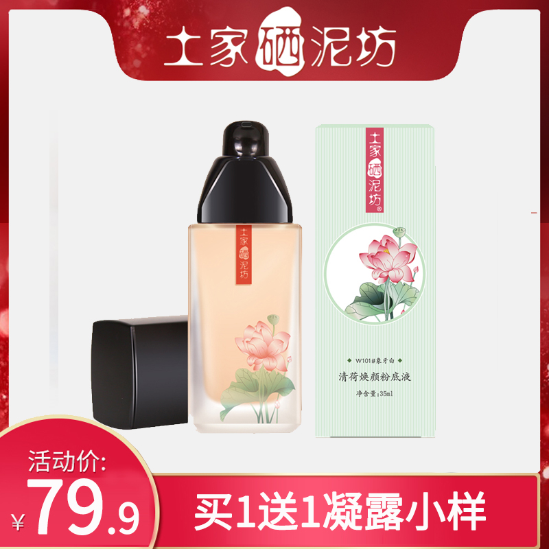 Tujia selenium mud Square Liquid Foundation Official website Clear and transparent Moisture cover skin and flesh Flagship store quality goods flaw Qing Netherlands Huanyanin the Makeup/Perfume/Beauty tools , Liquid Foundation/Cream category - from Buy2taobao.com to provide professional Taobao agent buy service
