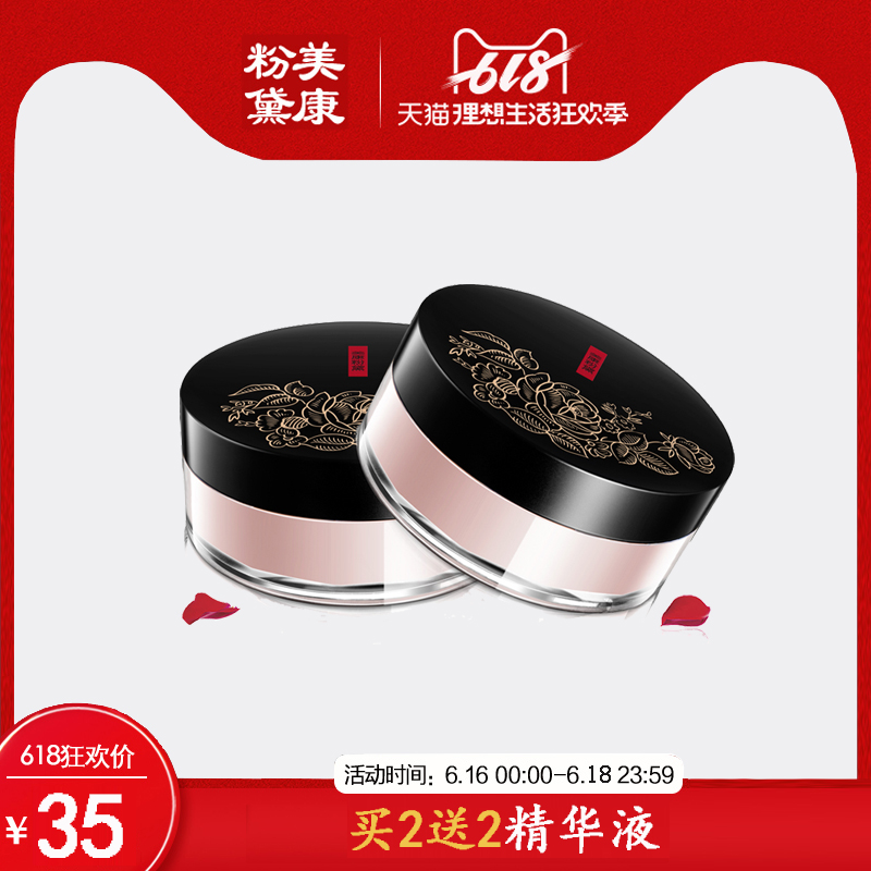 美康粉黛旗艦店散粉官網正品玫瑰植物定妝持久遮瑕防水控油修容粉在類目 彩妝/香水/美妝工具, 蜜粉/散粉中 - 來自Buy2taobao.com提供專業的淘寶代購服務