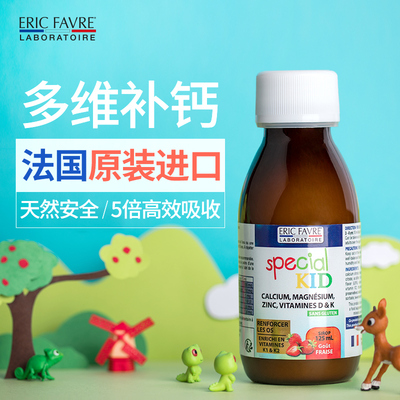 法国进口儿童补钙液体钙乳钙婴儿宝宝钙片澳洲婴幼儿补锌铁钙镁锌