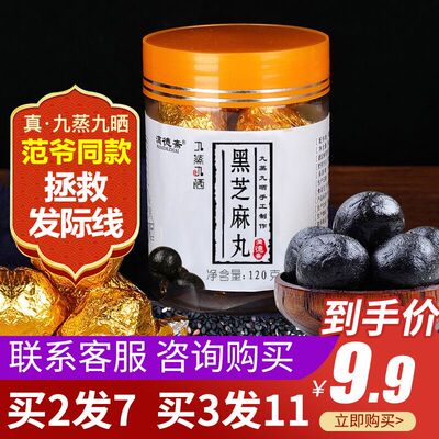 满德斋九蒸九晒黑芝麻丸女九制坊芝麻丸手工蜂蜜辟谷丸低糖范爷