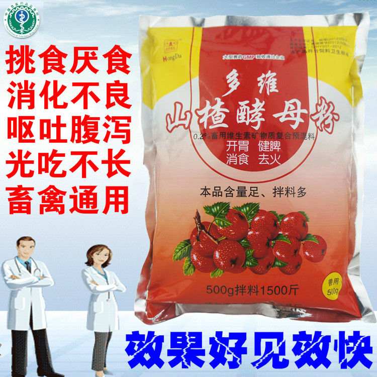 獸藥獸用多維山查酵母粉飼料添加劑豬藥兔牛羊藥開食健脾消食祛火在類目 畜牧/養殖物資, 飼料, 飼料添加劑中 - 來自Buy2taobao.com提供專業的淘寶代購服務