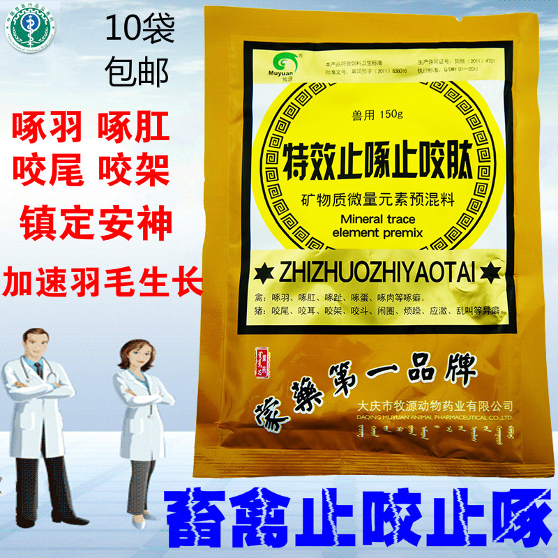 止咬灵鸡药鸭鹅猪药特效止啄止咬灵啄毛羽毛防啄防啄肛营养素包邮在类目 畜牧/养殖物资, 饲料, 饲料添加剂中 - 来自Buy2taobao.com提供专业的淘宝代购服务