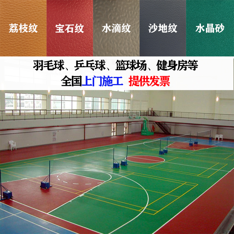 运动地胶室外篮球场PVC乒乓球场地胶垫网球户外防水地板羽毛球场|ruв категории движение/йога/фитнес/фанаты товаров, площадка/спортивных объектов, пластика/движение слово - от Buy2taobao.com для оказания профессиональной услуги покупки агента Taobao