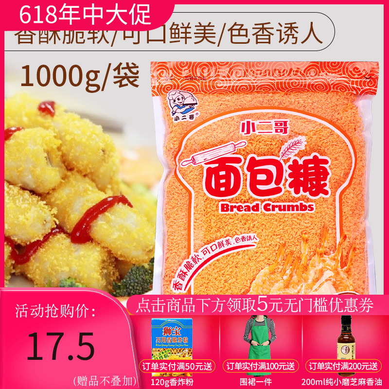 金黄色面包糠包邮1kg 家用炸鸡粉裹粉面大包屑油炸香酥商用大包装|msdalam kategori beras/Utara-Selatan barangan kering/perasa, bahan-bahan penaik/aksesori/Aditif makanan - New, aksesori penaik, serbuk roti - dari Buy2taobao.com untuk memberikan perkhidmatan ejen Taobao profesional membeli
