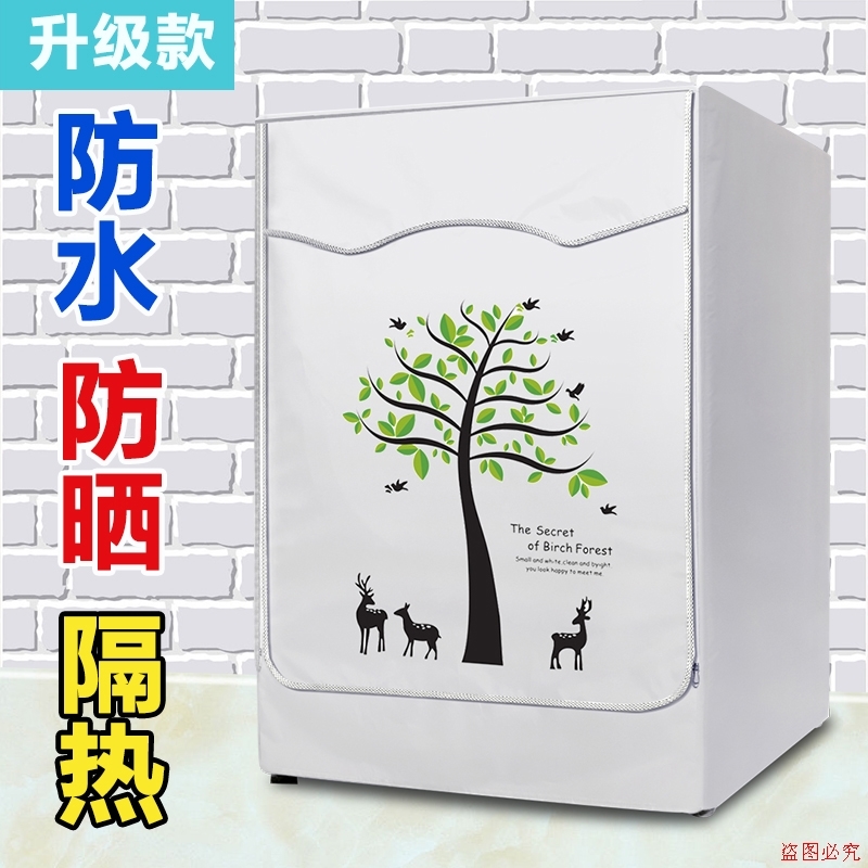 Midea/美的MD100V71WDX 10KG滚筒洗衣机罩防水防尘防晒套新品包邮|ruв категории домашний ткань, пылезащитный защитного покрытия, стиральная машина - от Buy2taobao.com для оказания профессиональной услуги покупки агента Taobao