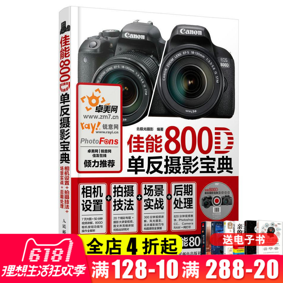 Genuine Canon 800D Monosyllabic reaction Photography The book camera Set up Shooting techniques+Combat scenes+Post-processing Northern lights photography Canon 800D camera Use Real shot The book Photography course bookin the Books/Magazine/Newspaper , Art , Architecture (New) category - from Buy2taobao.com to provide professional Taobao agent buy service