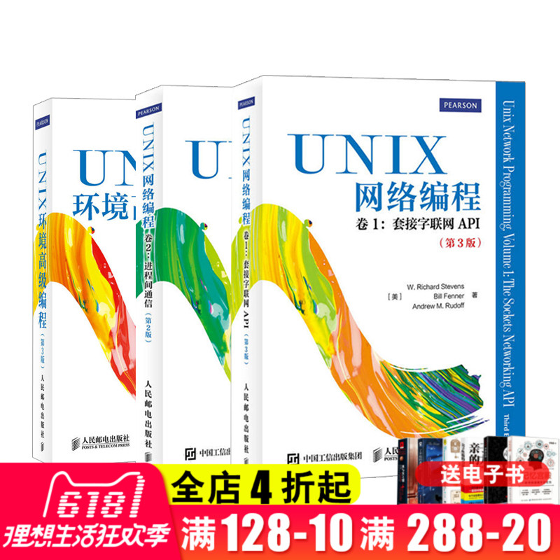 【全3册】Unix编程经#3卷本:UNIX环境高#编程第3版+Unix网络编程卷1套接字联网API 第3版+UNIX网络编程 卷2进程间通信第2版书籍|ruв категории книги/журнал/газета, компьютер/сеть, операционная система (новый) - от Buy2taobao.com для оказания профессиональной услуги покупки агента Taobao