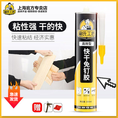 皇氏工匠免钉胶强力胶瓷砖镜子胶快干密封胶玻璃胶结构胶环保胶水