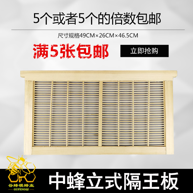隔王板中蜂立式蜜蜂竹子隔皇器蜂箱隔王板木质养蜂工具5个包邮在类目 传统滋补营养品, 蜂产品, 其它蜂产品中 - 来自Buy2taobao.com提供专业的淘宝代购服务