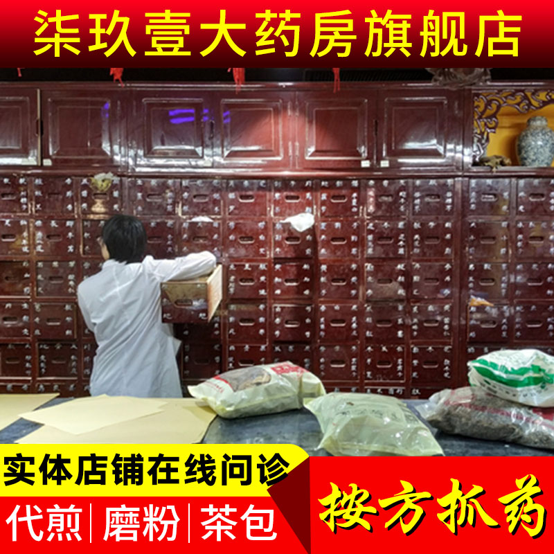 抓中药材卤料香料店铺代煎中药馆配中草药中药房实体批发可磨粉jj在类目 传统滋补营养品, 药食同源食品, 其他药食同源食品中 - 来自Buy2taobao.com提供专业的淘宝代购服务