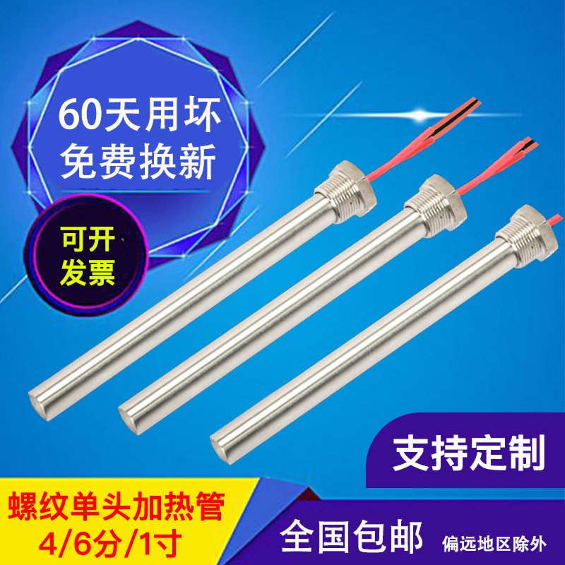 4分单头螺纹加热管暖气片加热管220V模具加热棒干烧水箱烧水热油|ruв категории оборудование/инструменты, электромеханический оборудование, электрическое оборудование, труба отопления - от Buy2taobao.com для оказания профессиональной услуги покупки агента Taobao