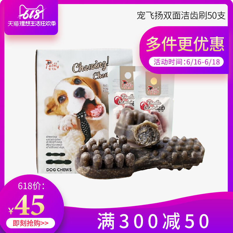 宠飞扬 宠物狗零食磨牙棒咬胶洁齿骨双面洁齿刷小号50支一盒在类目 宠物/宠物食品及用品, 狗零食中 - 来自Buy2taobao.com提供专业的淘宝代购服务