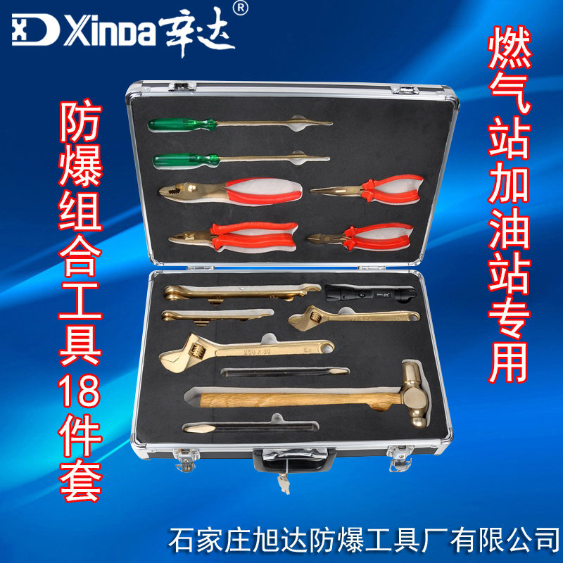 辛达防爆工具组合套装 燃气站专用组合工具18件套 无火花工具包邮|msdalam kategori perkakasan/alat, Alat-alat tangan, pakej kombinasi alat, pakej gabungan - dari Buy2taobao.com untuk memberikan perkhidmatan ejen Taobao profesional membeli