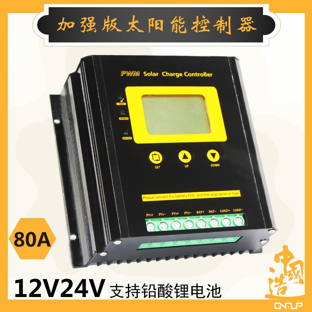 12V24V80a太阳能控制器 光伏太阳能离网发电充电放电控制器厂家在类目 五金/工具, 太阳能电池, 太阳能充电器中 - 来自Buy2taobao.com提供专业的淘宝代购服务