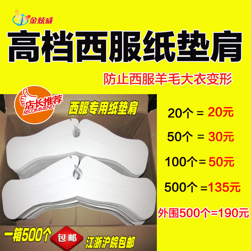 西服专用纸垫肩 干洗店专用衣架纸肩垫肩垫籿垫肩衣板架西服垫肩在类目 收纳整理, 衣物洗/晒/护理用具, 叠衣板中 - 来自Buy2taobao.com提供专业的淘宝代购服务