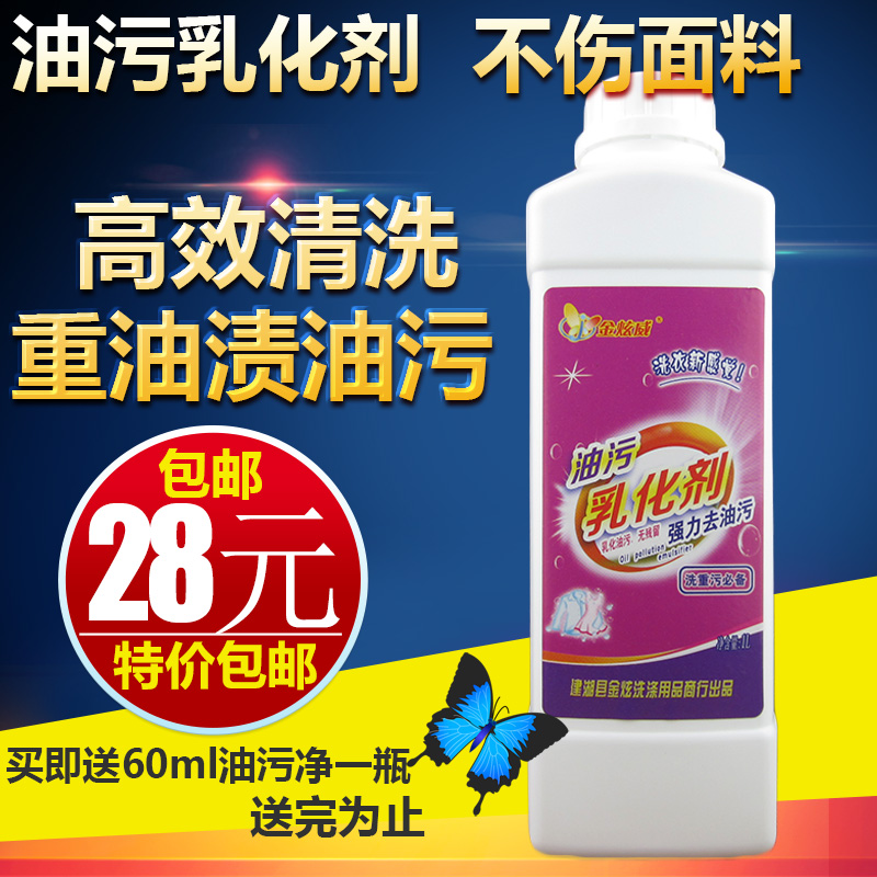 金炫威超级油污乳化剂1L 去台布桌布重油 污厨师衣服洗涤剂包邮在类目 洗护清洁剂/卫生巾/纸/香薰, 衣物清洁剂/护理剂, 洗衣粉中 - 来自Buy2taobao.com提供专业的淘宝代购服务