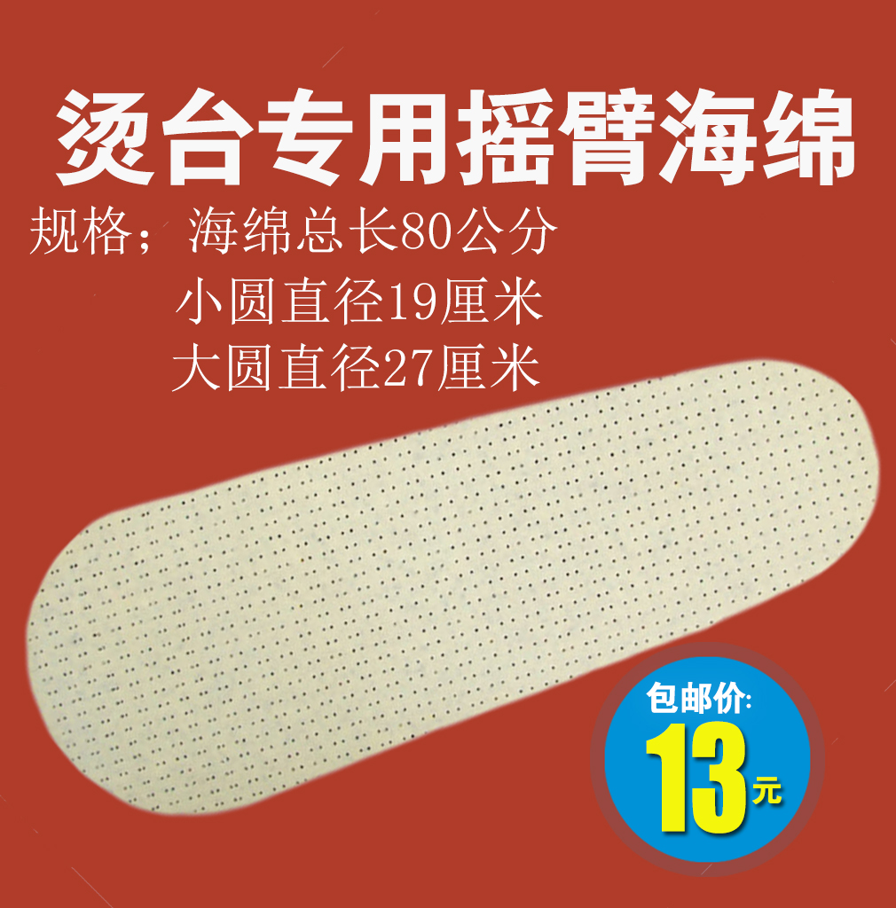 特价包邮 烫台摇背海绵烫台有孔海绵干洗店洗衣店烫台摇臂海绵在类目 收纳整理, 衣物洗/晒/护理用具, 烫衣板及配件中 - 来自Buy2taobao.com提供专业的淘宝代购服务