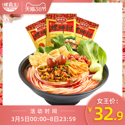 螺霸王水煮螺蛳粉280G*3原味柳州螺狮粉螺丝酸辣粉方便面速食