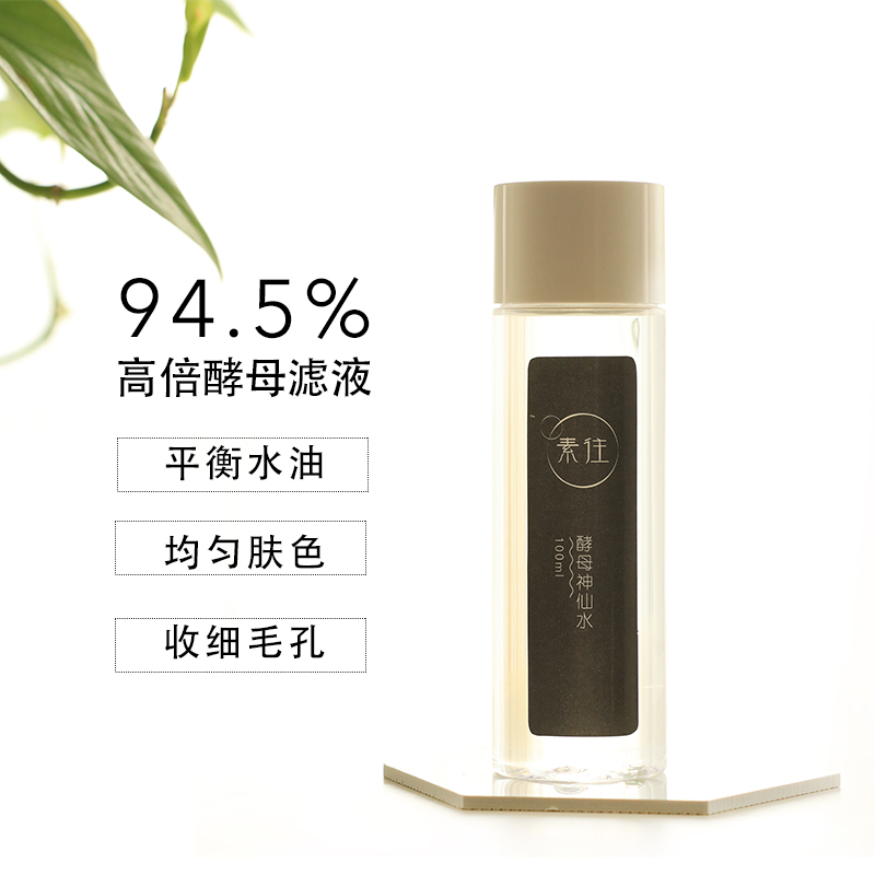 不一样的神仙水 94.5%高浓度酵母精华水日本进口滤液全面改善皮肤|msdalam kategori Beauty/badan/minyak pati, losyen/toner - dari Buy2taobao.com untuk memberikan perkhidmatan ejen Taobao profesional membeli