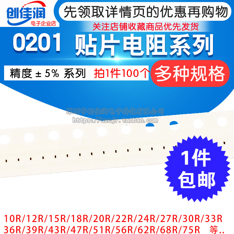 0201贴片电阻5% 10欧 51R 12欧姆 15R 18R 22R 33R 47E 68欧 75R|ruв категории Цифровые аксессуары, рынок электронных компонентов, электронный элемент, резистор - от Buy2taobao.com для оказания профессиональной услуги покупки агента Taobao