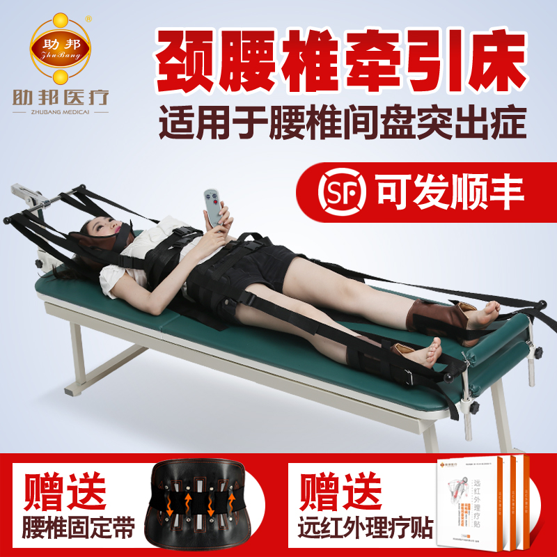 助邦腰椎间盘突出牵引床电动颈椎拉伸腰牵引器家用医用脊椎治疗器在类目 OTC药品/医疗器械/计生用品, 医疗器械, 颈椎牵引器(器械)中 - 来自Buy2taobao.com提供专业的淘宝代购服务