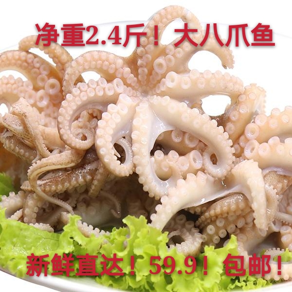 章魚生鮮海鮮水産鮮活八爪魚深海墨魚刺身3斤野生海捕爆頭大章魚在類目 水產肉類/新鮮蔬果/熟食, 海鮮/水產品/製品, 章魚, 冷凍章魚中 - 來自Buy2taobao.com提供專業的淘寶代購服務