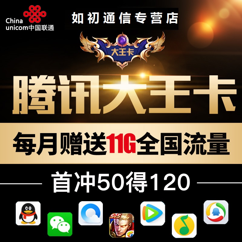 Unicom King whole country currency Ali tencent flow On the card 0 months Telephone Sanda Familyin the Mobile Number/Packages/Value-added services , The new network phone number Package , China Unicom's new number package category - from Buy2taobao.com to provide professional Taobao agent buy service