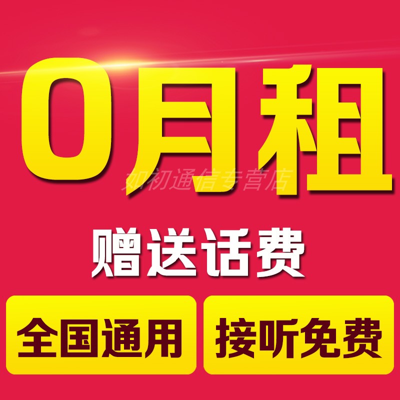 联通电信永久0零月租手机卡全国通用大王无月租号码电话老人儿童|ruв категории номер телефона/пакет/дополнительные услуги, новый номер мобильного телефона пакеты в сети, « Чайна юником» новый номер пакет - от Buy2taobao.com для оказания профессиональной услуги покупки агента Taobao