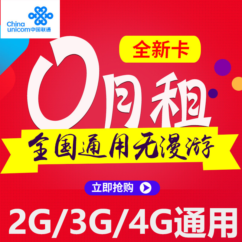 联通小号校园米粉阿里 移动零0月租学生手机号新卡电话流量上网卡在类目 手机号码/套餐/增值业务, 新入网手机号套餐, 中国联通新号码套餐中 - 来自Buy2taobao.com提供专业的淘宝代购服务