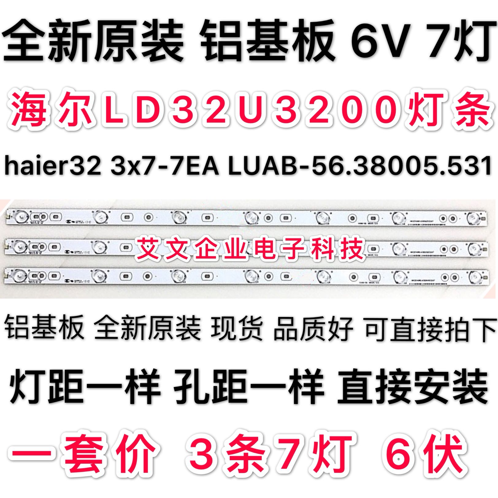 全新原装海尔LD32U3200灯条 haier32 3x7-7EA LUAB-56.38005.531|ruв категории Цифровые аксессуары, рынок электронных компонентов, Компьютер, элемент/запасных частей, жидкокристаллический/ЭЛТ - аксессуары - от Buy2taobao.com для оказания профессиональной услуги покупки агента Taobao