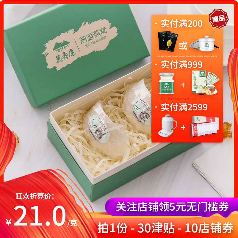 Longevity Traceability Bird's Nest quality goods Indonesia Imported Bai Yan pregnant woman Tonic Watkins Bird's nest 9in the Traditional nourishing food , Bird's Nest category - from Buy2taobao.com to provide professional Taobao agent buy service
